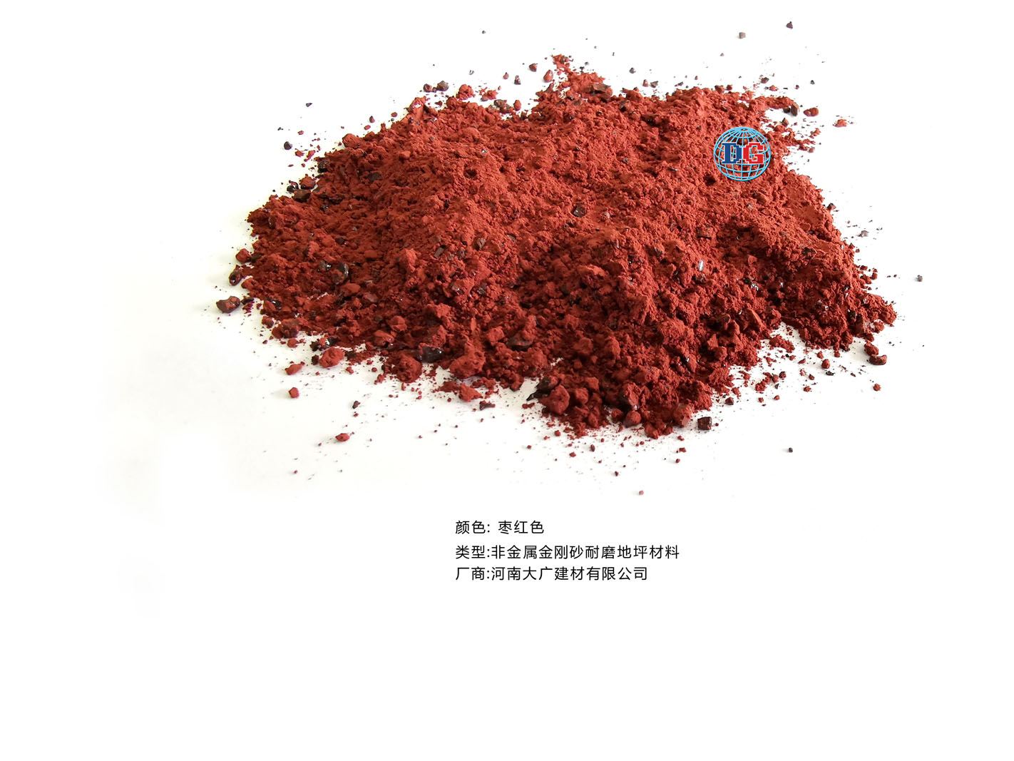 棗紅色金剛砂耐磨地坪材料；河南正規(guī)生產(chǎn)廠家：河南大廣建材有限公司