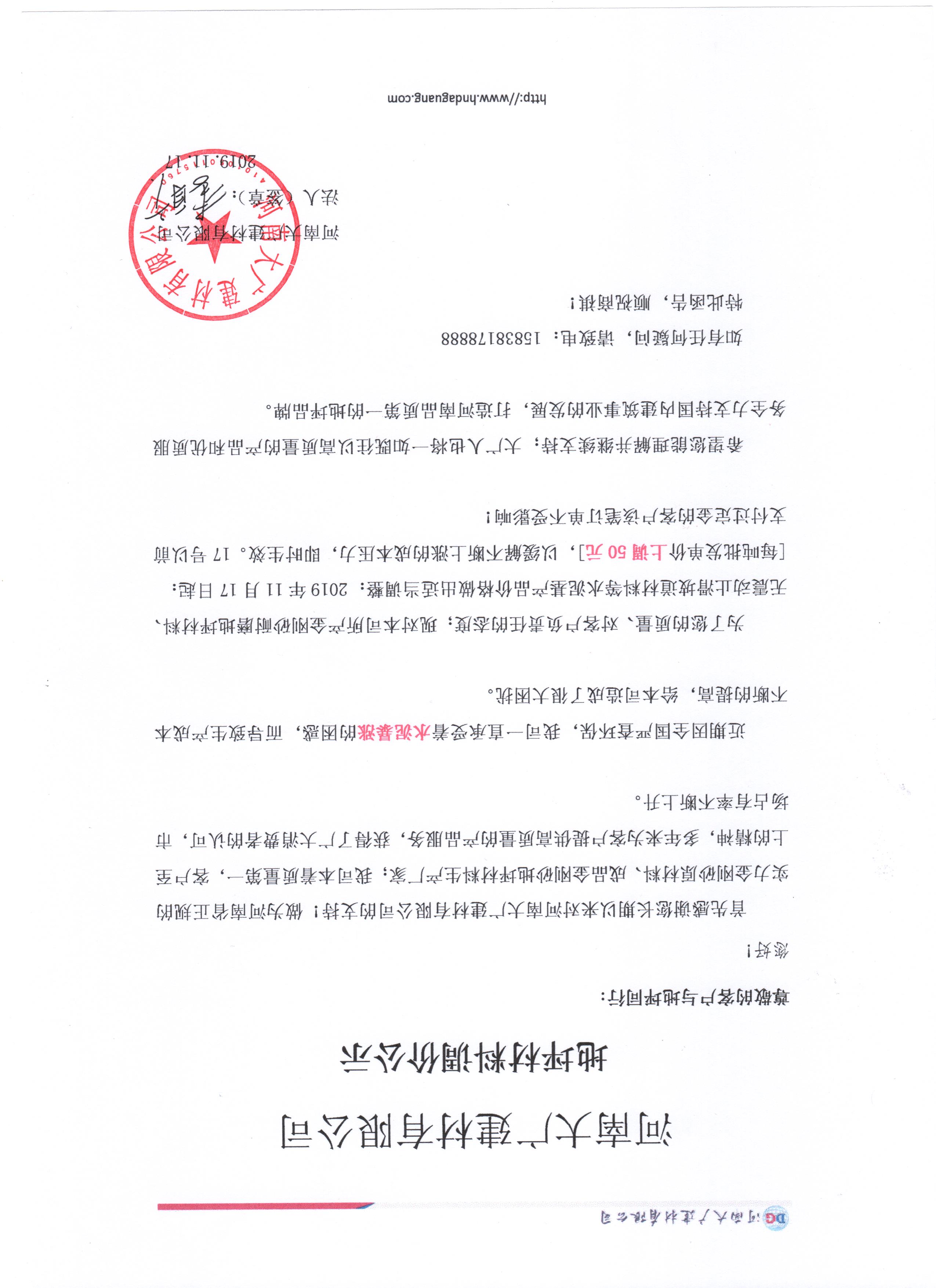 公司產(chǎn)品 調(diào)價通知！